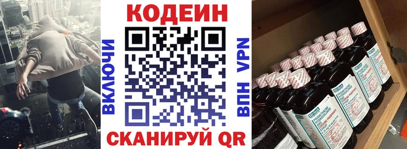 Codein Purple Drank Юрга